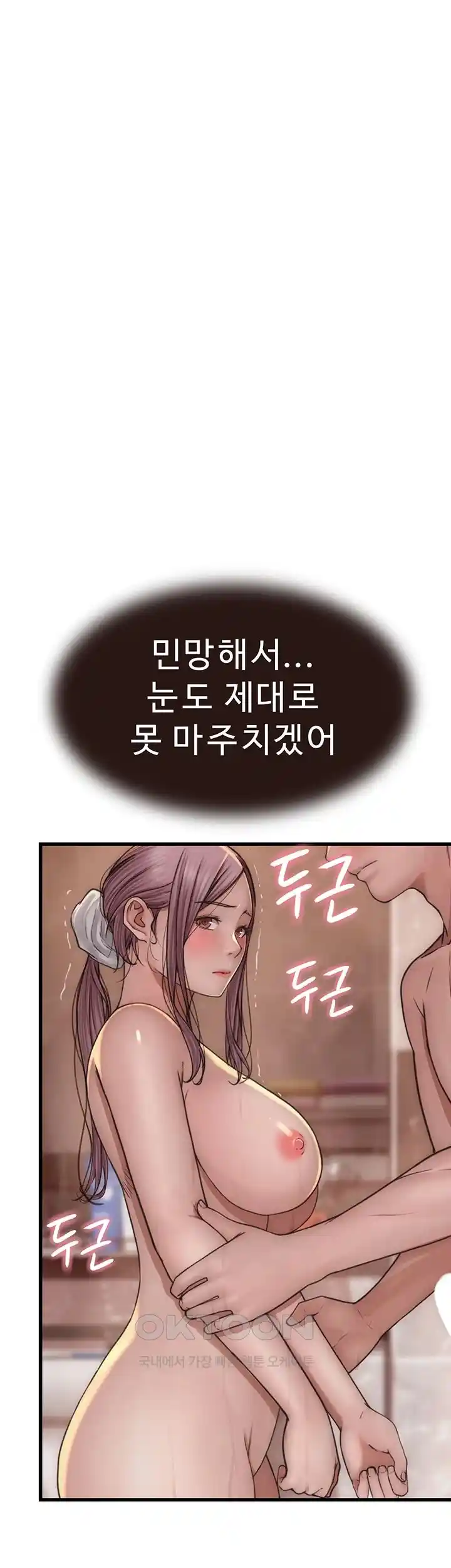 Addicted to My Mother Raw Chapter 42 - Page 25