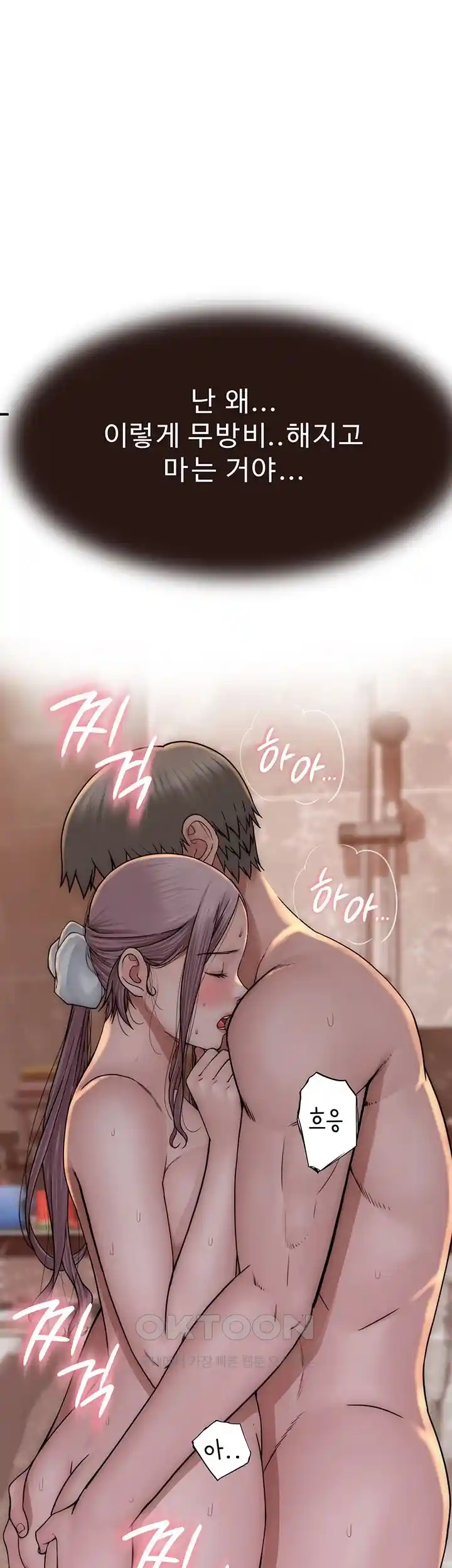 Addicted to My Mother Raw Chapter 42 - Page 39