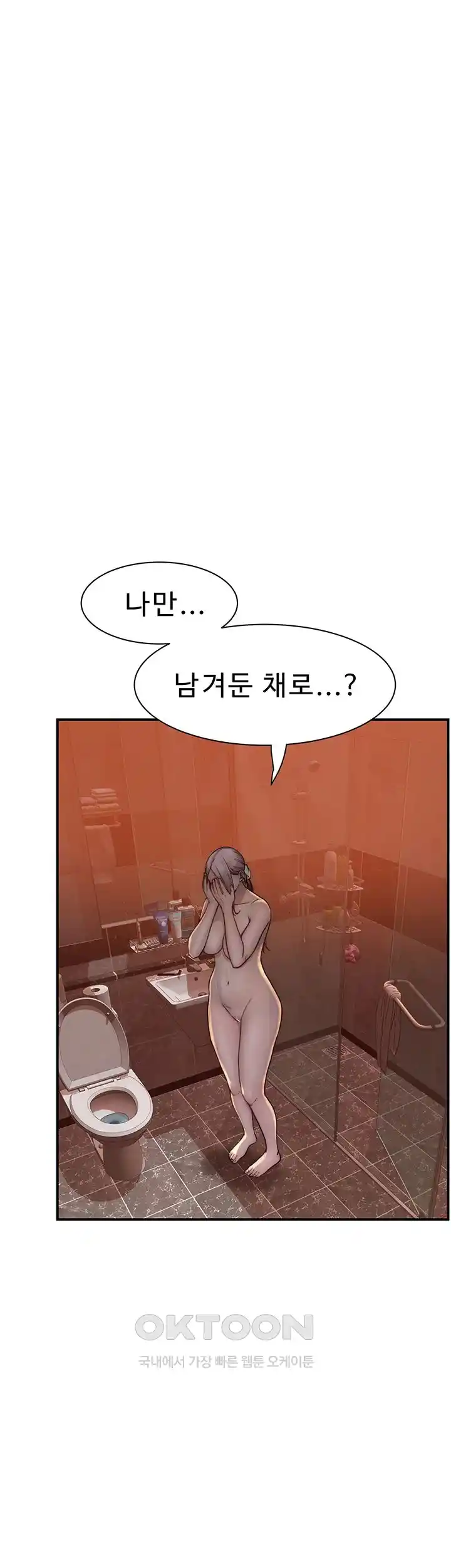 Addicted to My Mother Raw Chapter 43 - Page 28