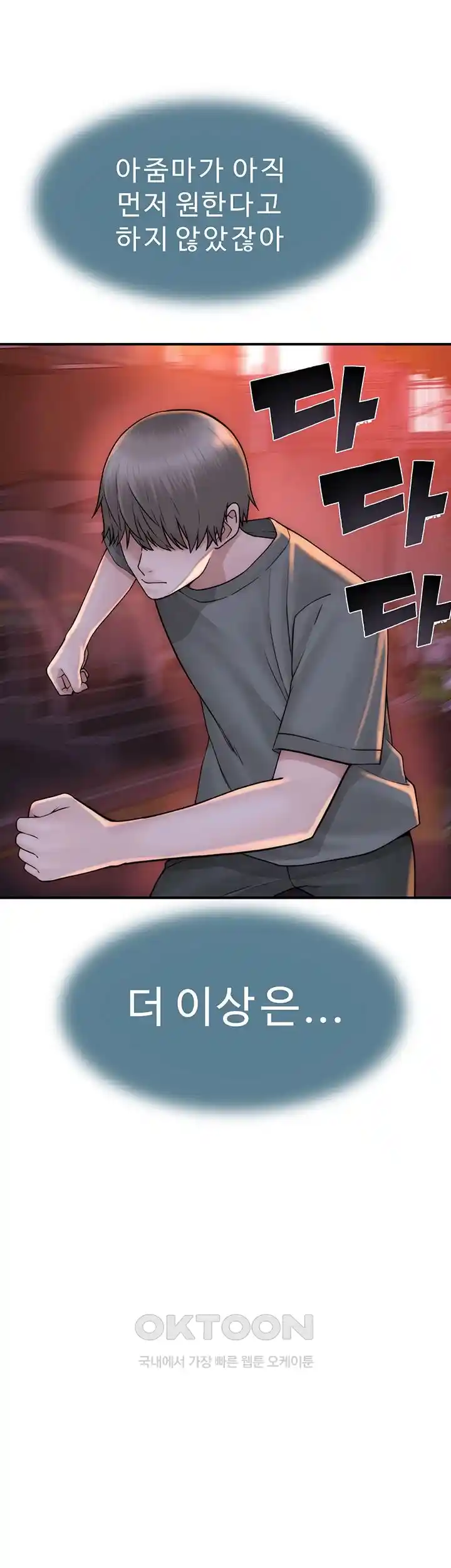 Addicted to My Mother Raw Chapter 43 - Page 31