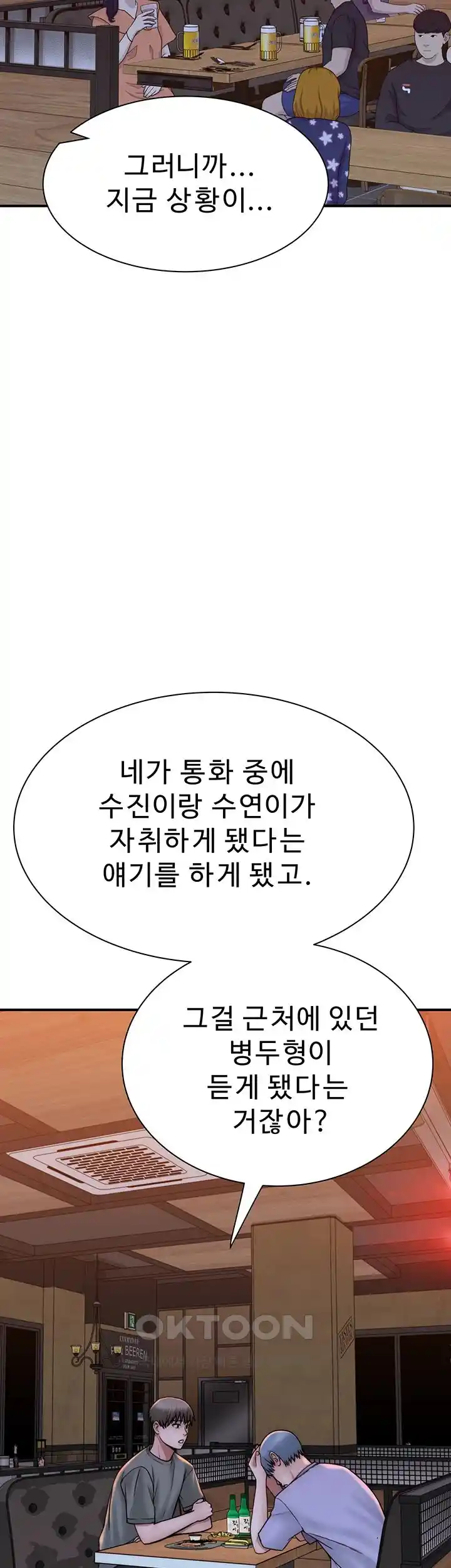 Addicted to My Mother Raw Chapter 43 - Page 41