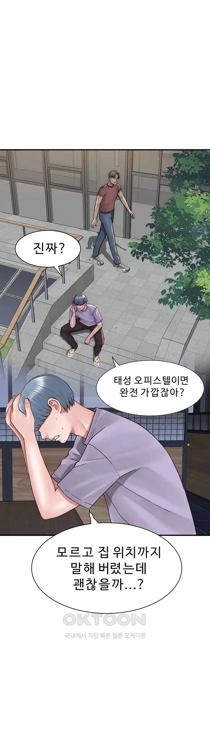 Addicted to My Mother Raw Chapter 43 - Page 43