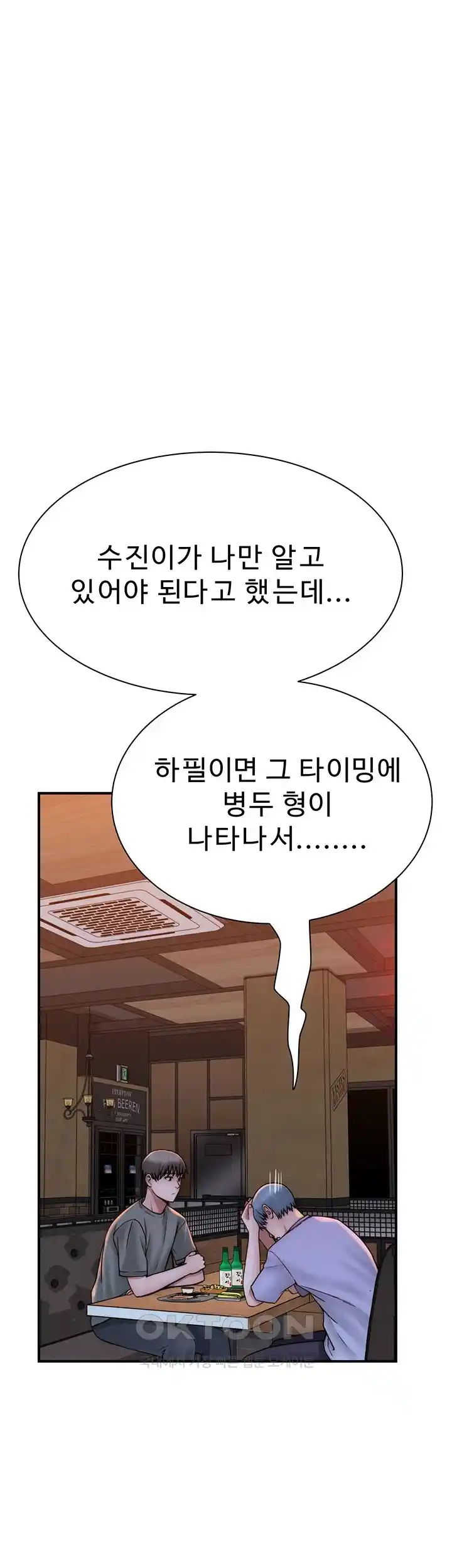 Addicted to My Mother Raw Chapter 43 - Page 45