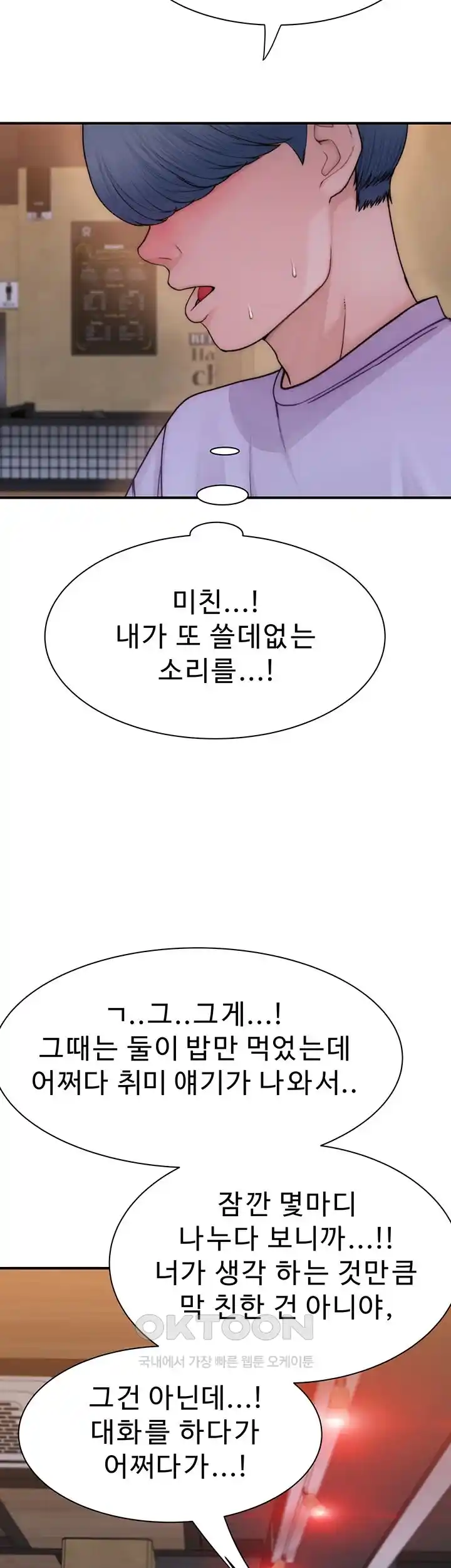 Addicted to My Mother Raw Chapter 43 - Page 47