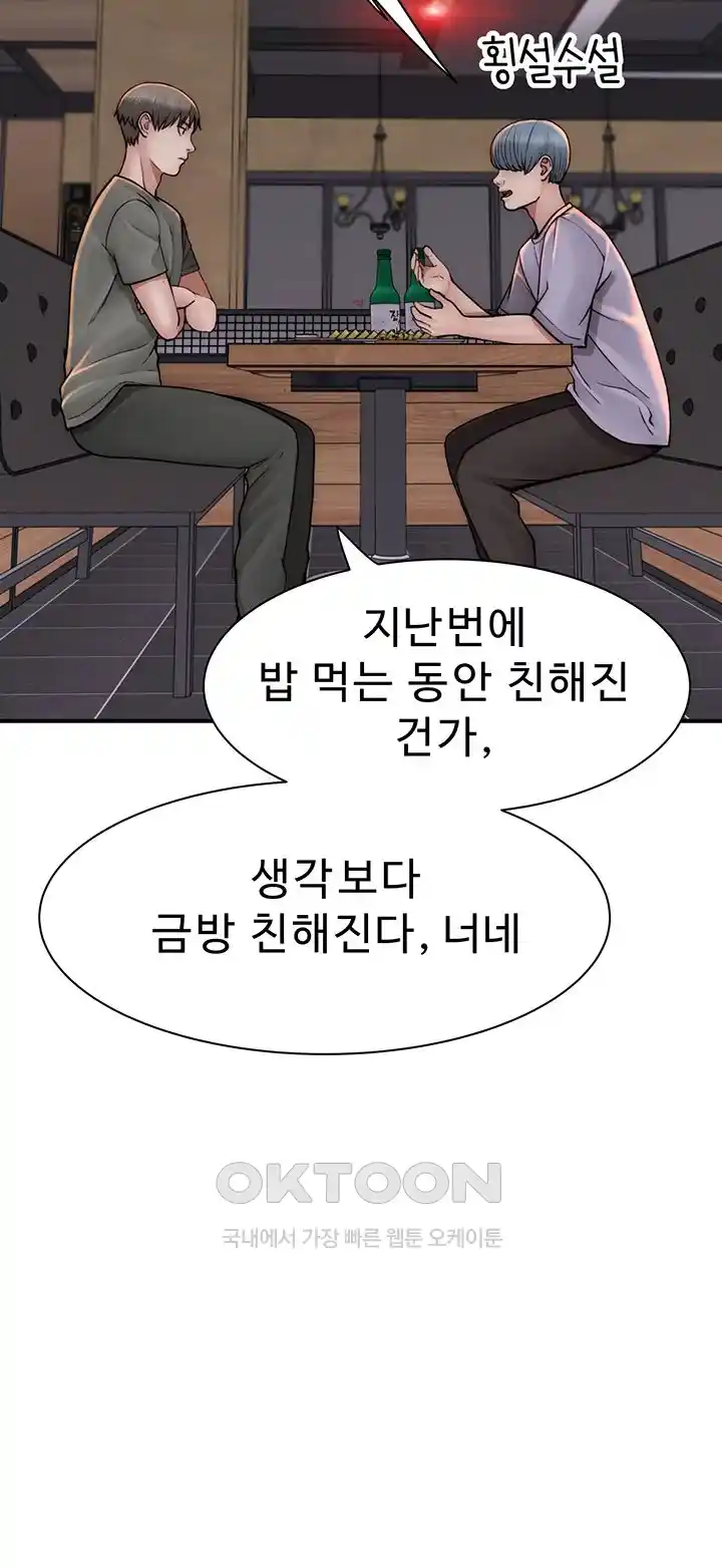 Addicted to My Mother Raw Chapter 43 - Page 48