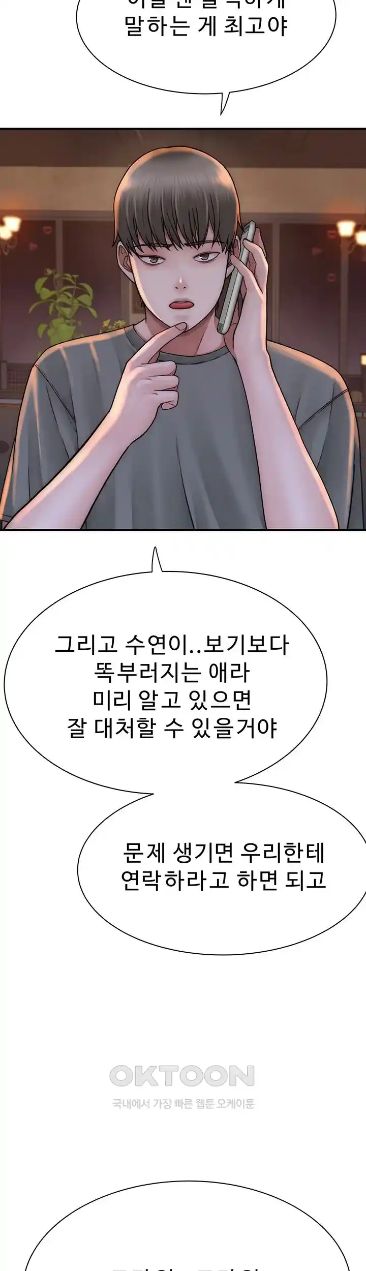 Addicted to My Mother Raw Chapter 43 - Page 50