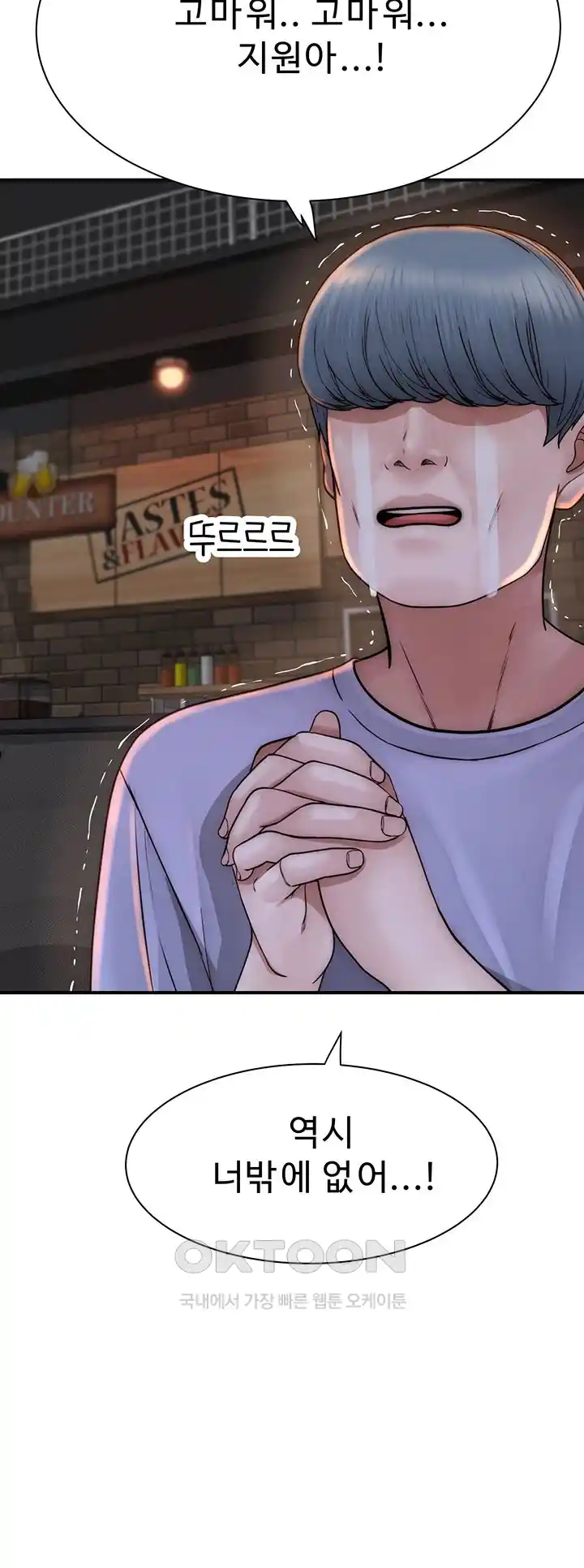 Addicted to My Mother Raw Chapter 43 - Page 51