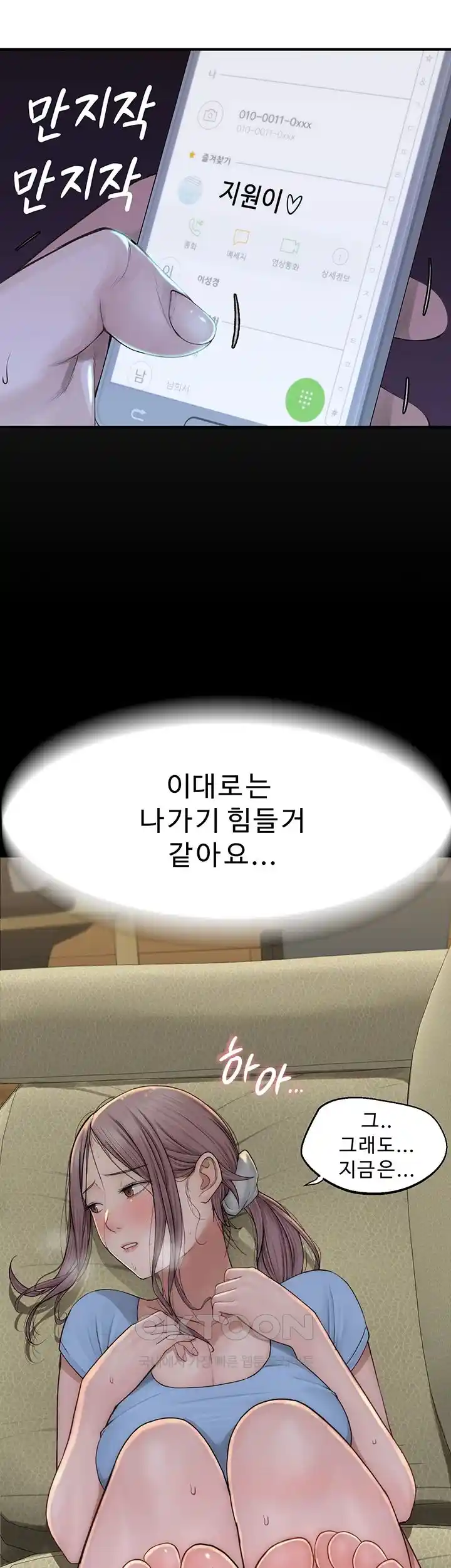 Addicted to My Mother Raw Chapter 43 - Page 57