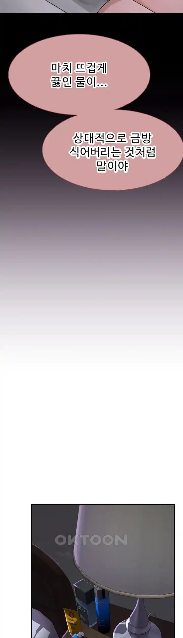 Addicted to My Mother Raw Chapter 43 - Page 60