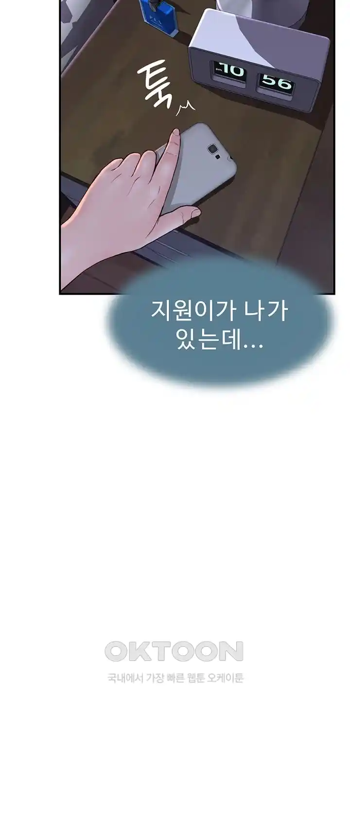 Addicted to My Mother Raw Chapter 43 - Page 61