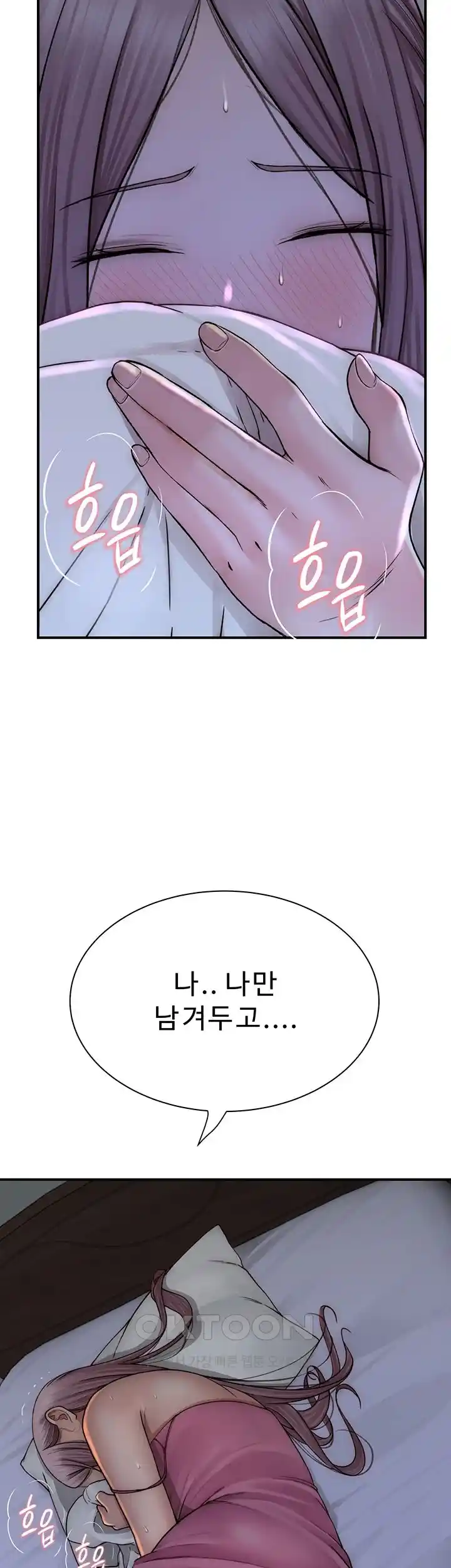 Addicted to My Mother Raw Chapter 43 - Page 71