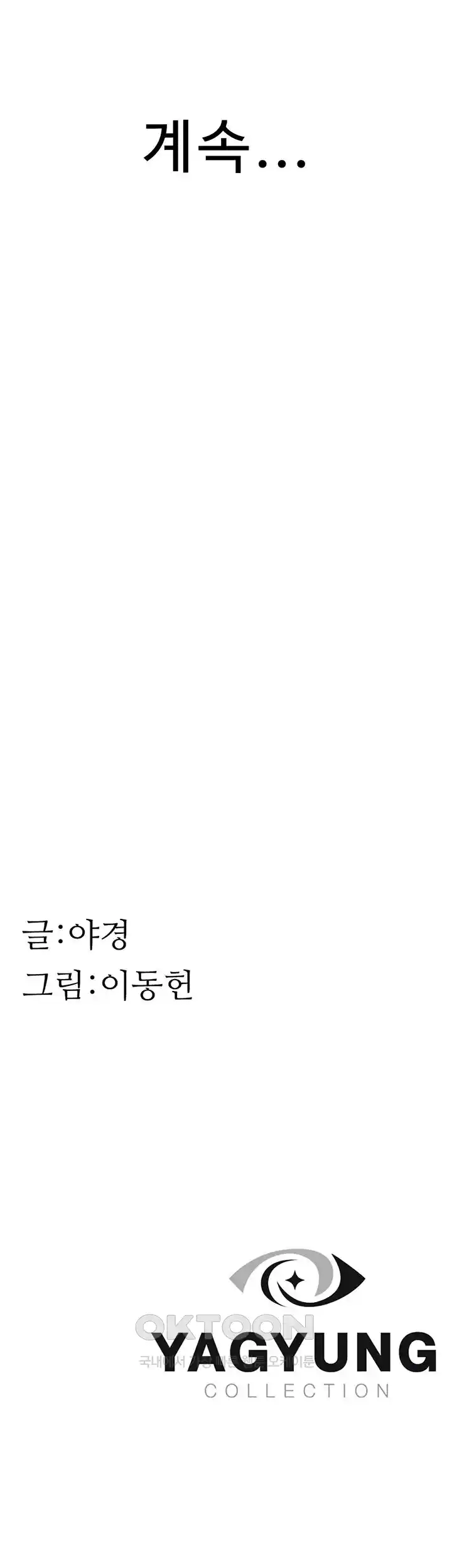 Addicted to My Mother Raw Chapter 43 - Page 73