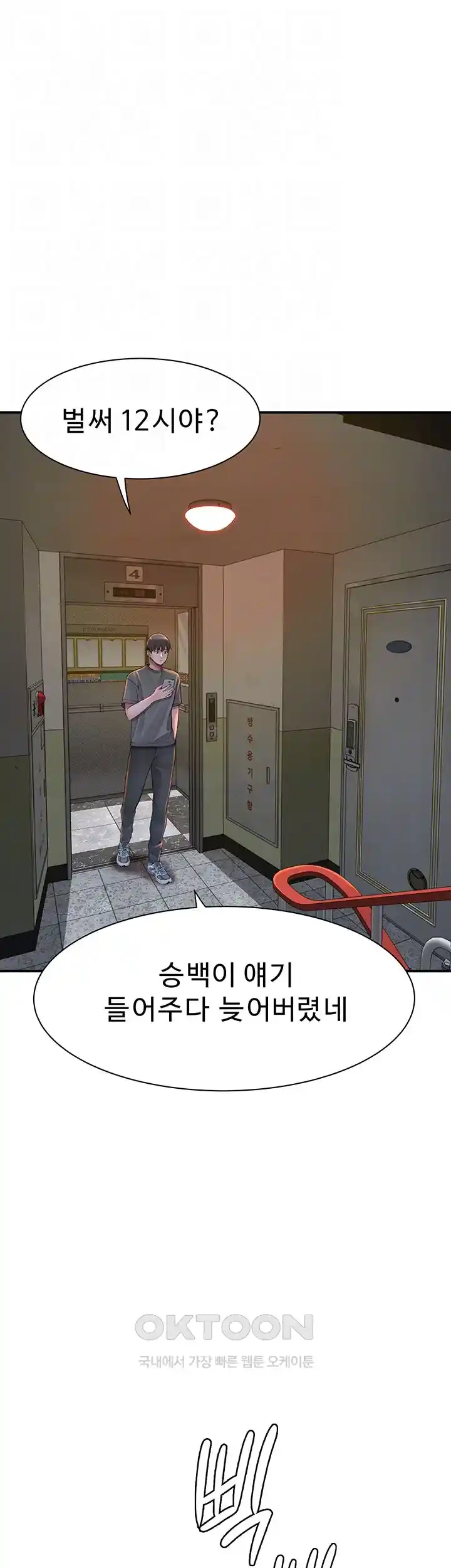 Addicted to My Mother Raw Chapter 44 - Page 10