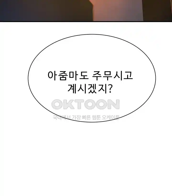 Addicted to My Mother Raw Chapter 44 - Page 12