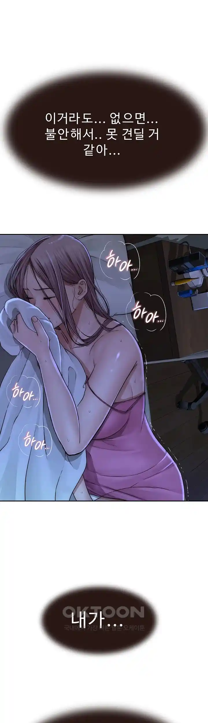 Addicted to My Mother Raw Chapter 44 - Page 15