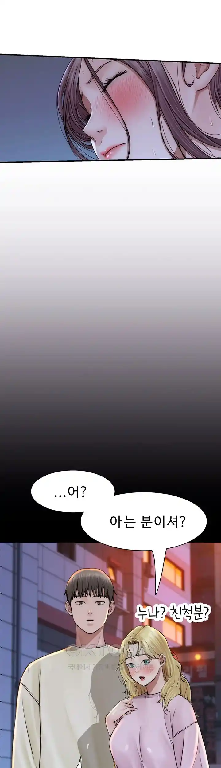 Addicted to My Mother Raw Chapter 44 - Page 41