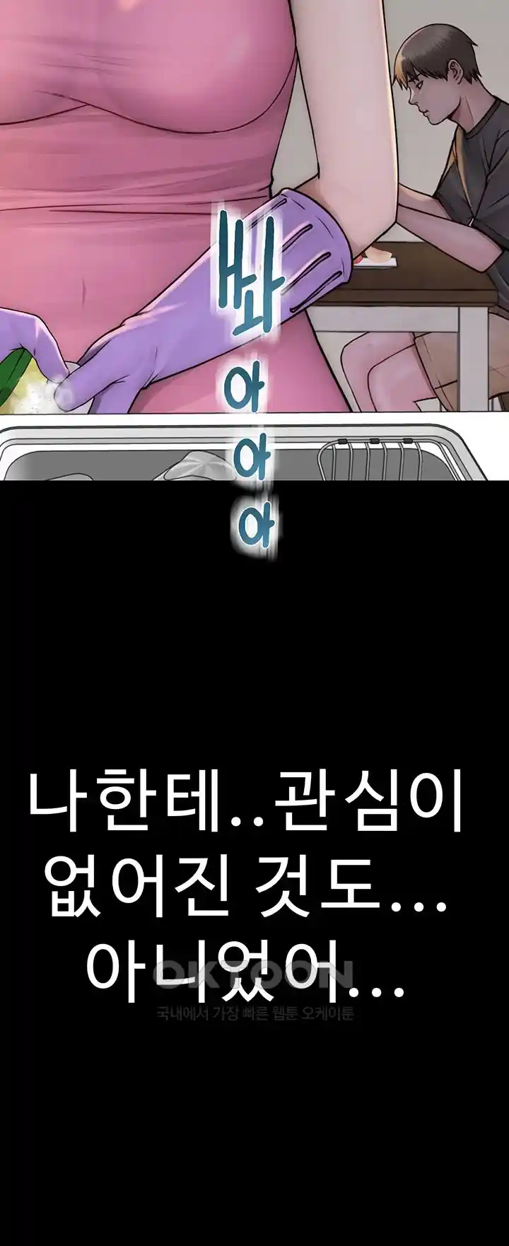 Addicted to My Mother Raw Chapter 44 - Page 43