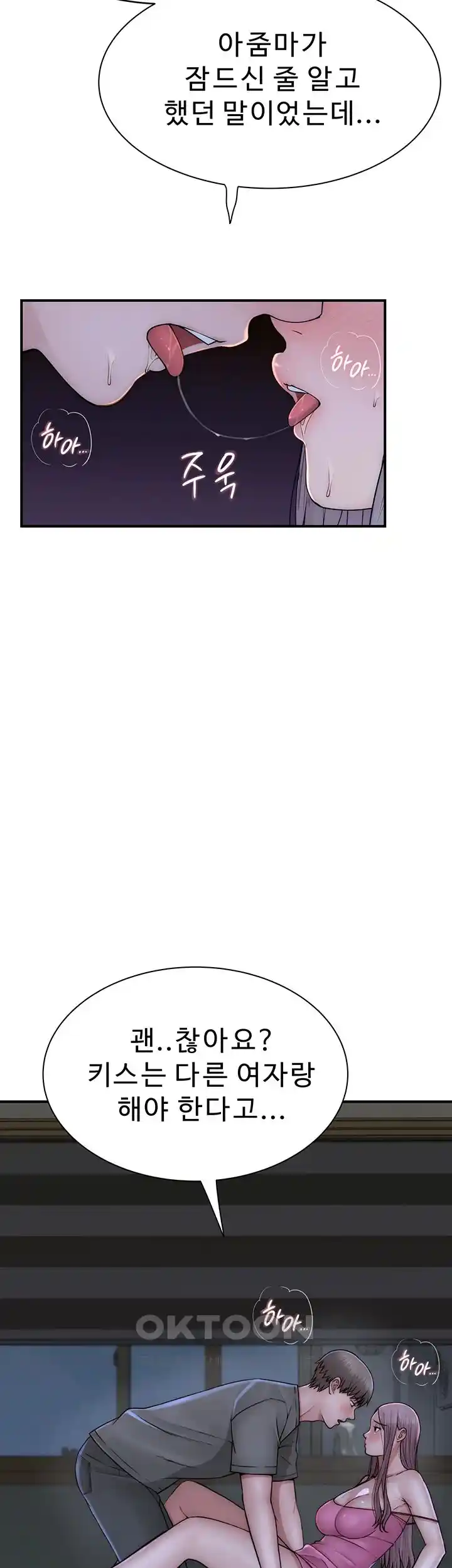 Addicted to My Mother Raw Chapter 44 - Page 50