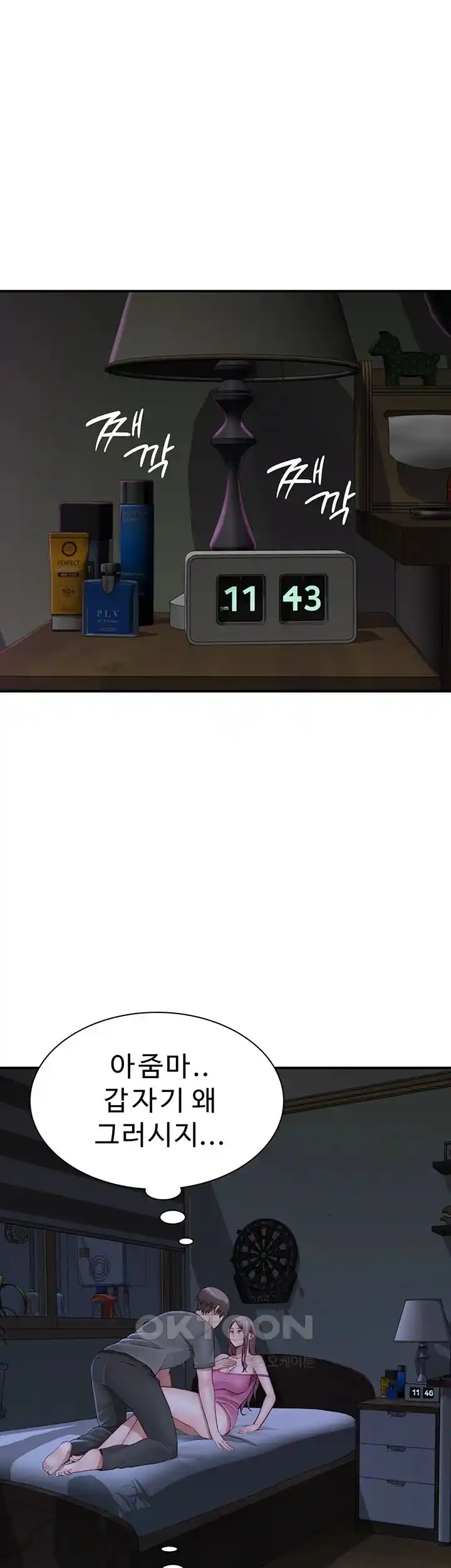 Addicted to My Mother Raw Chapter 44 - Page 53