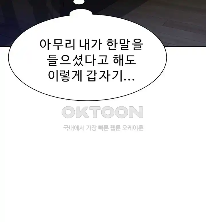 Addicted to My Mother Raw Chapter 44 - Page 54