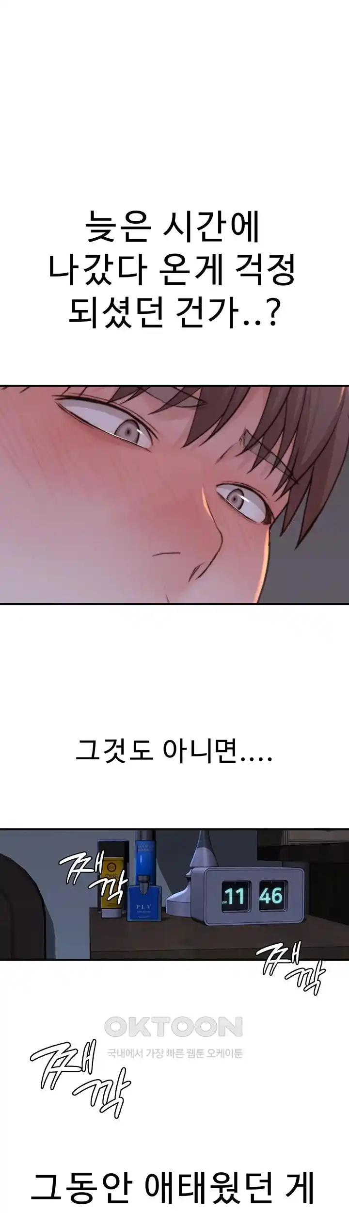 Addicted to My Mother Raw Chapter 44 - Page 55