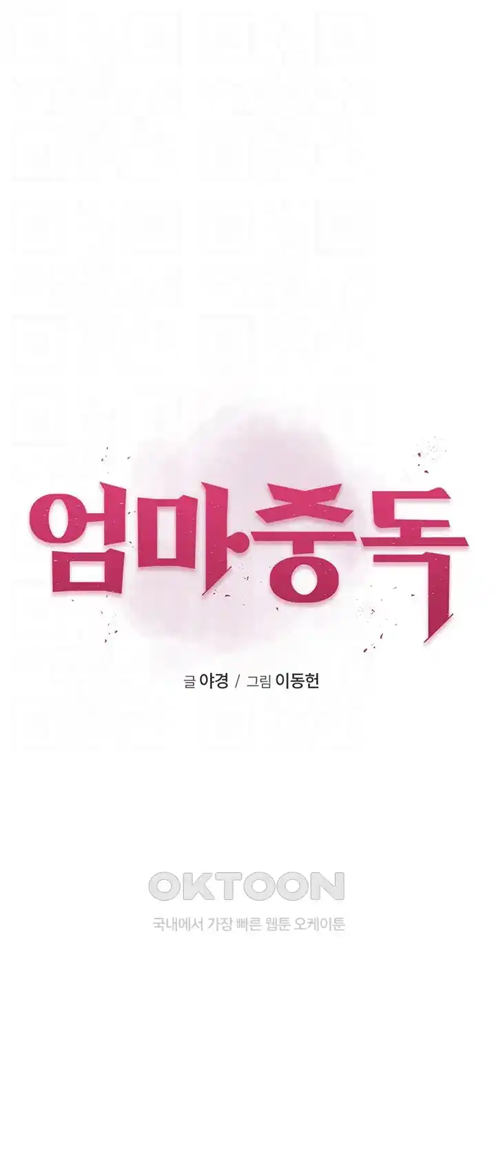 Addicted to My Mother Raw Chapter 44 - Page 7