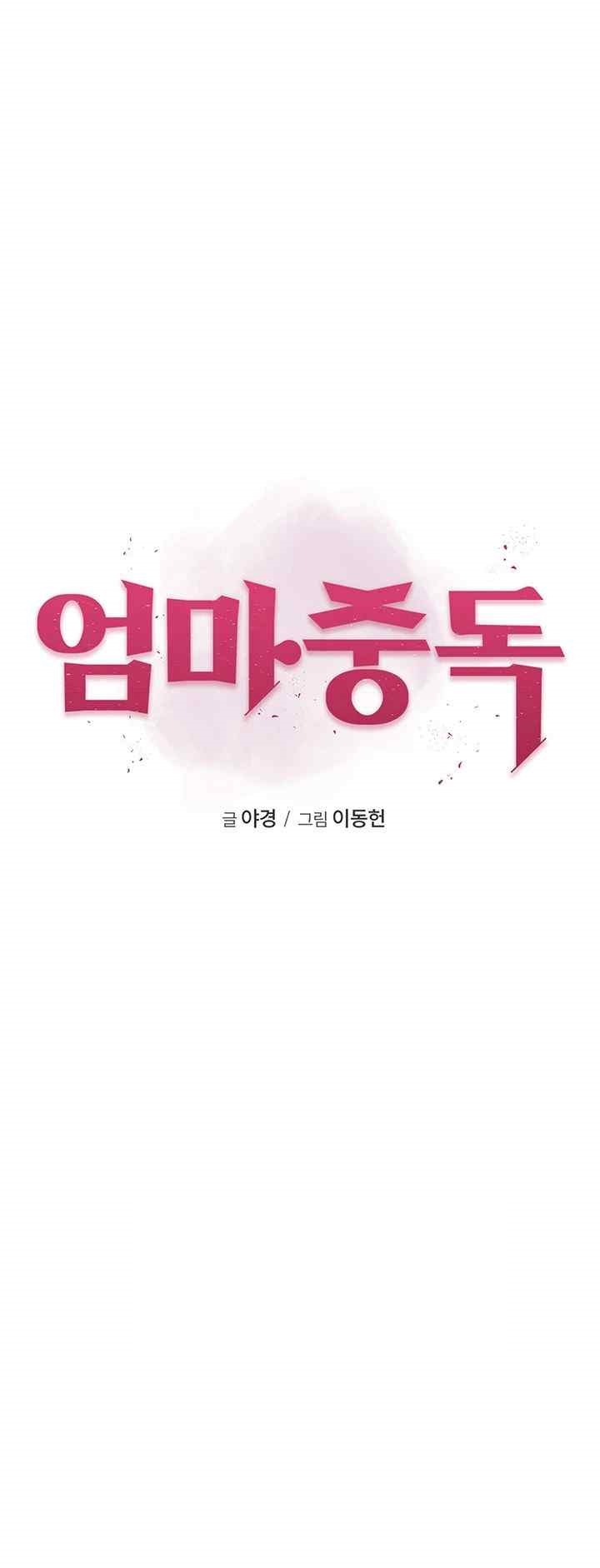 Addicted to My Mother Raw Chapter 46 - Page 11