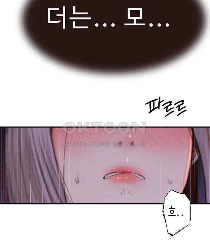 Addicted to My Mother Raw Chapter 46 - Page 70