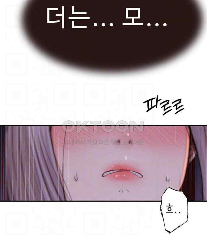 Addicted to My Mother Raw Chapter 47 - Page 6