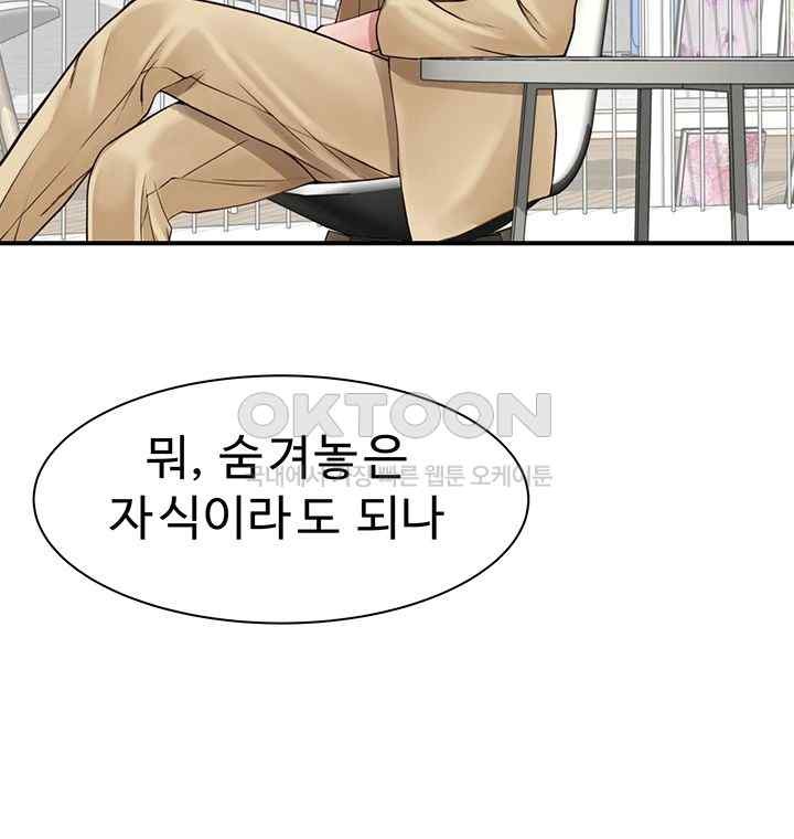 Addicted to My Mother Raw Chapter 49 - Page 47