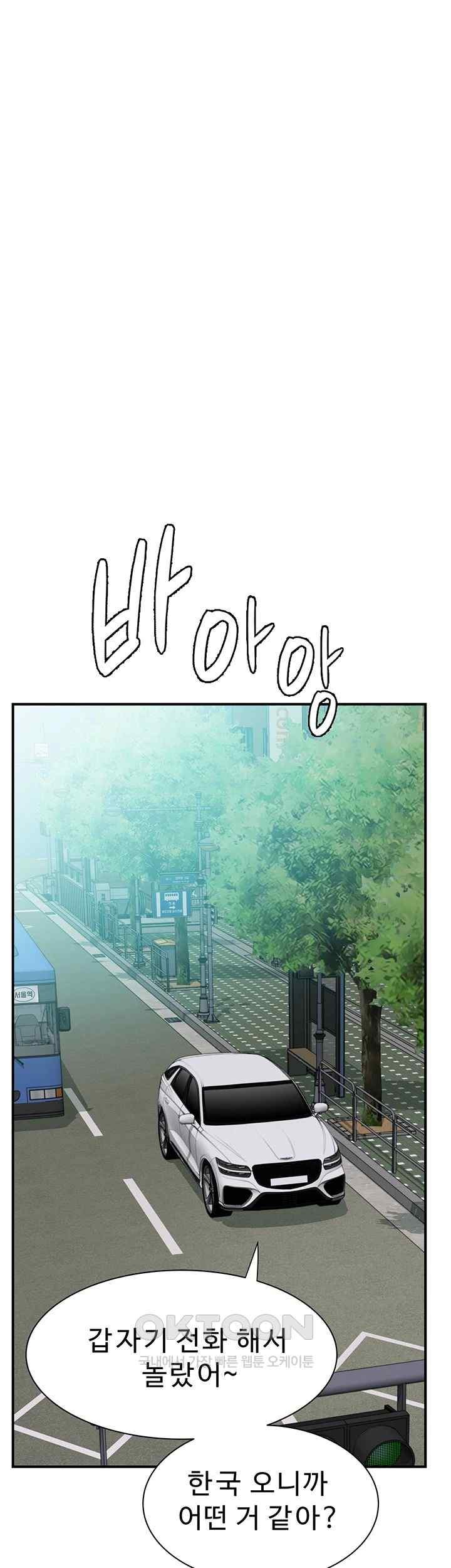 Addicted to My Mother Raw Chapter 49 - Page 60