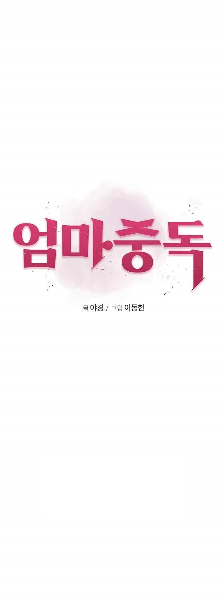 Addicted to My Mother Raw Chapter 50 - Page 11