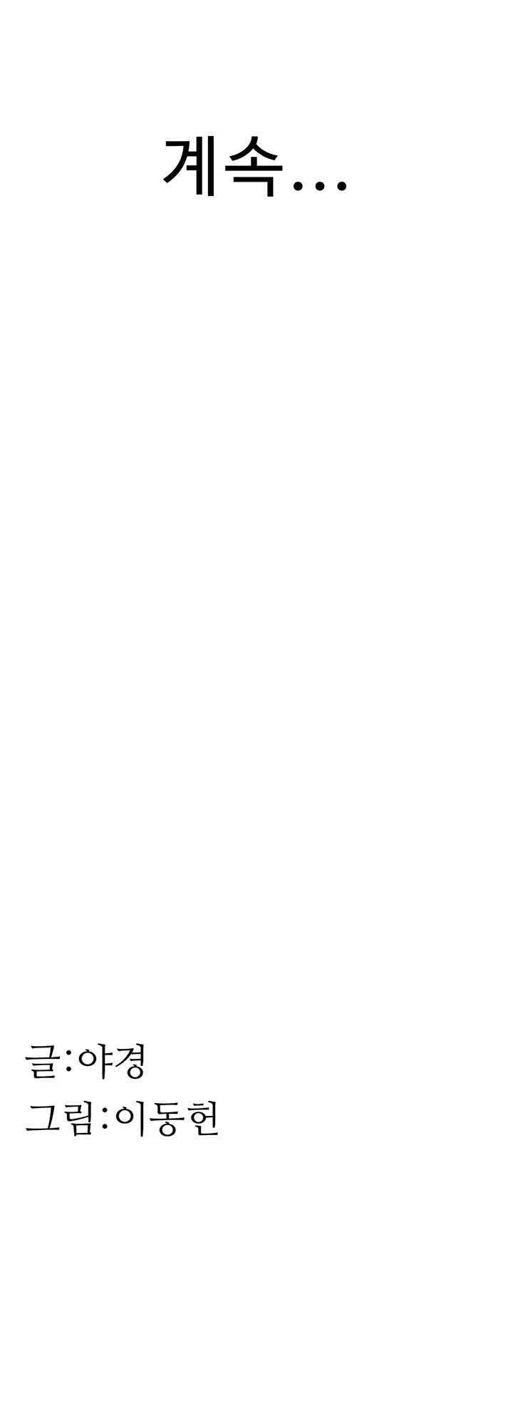 Addicted to My Mother Raw Chapter 50 - Page 79