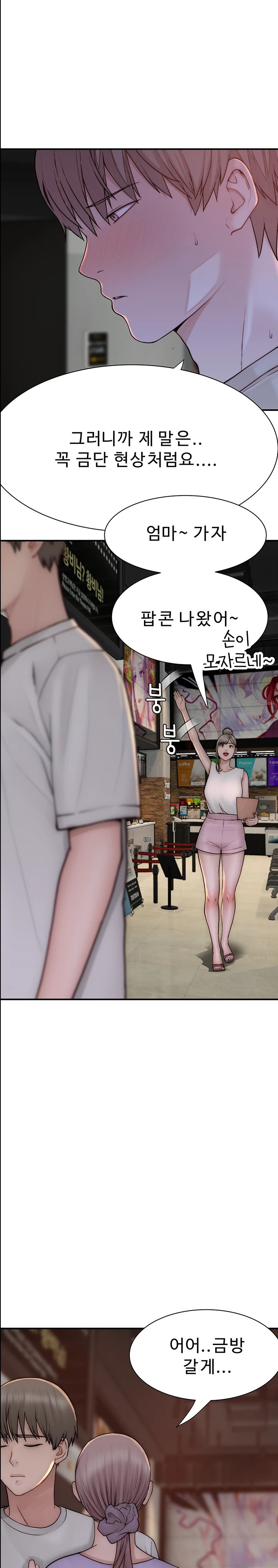 Addicted to My Mother Raw Chapter 53 - Page 1