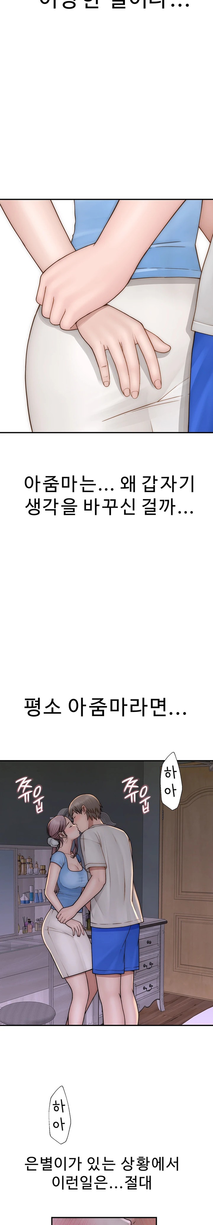 Addicted to My Mother Raw Chapter 53 - Page 18