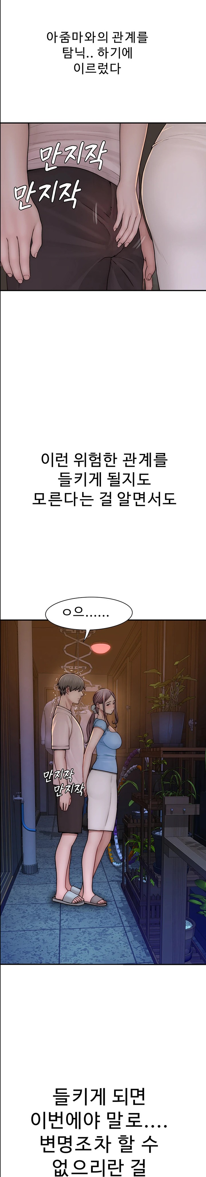 Addicted to My Mother Raw Chapter 53 - Page 27