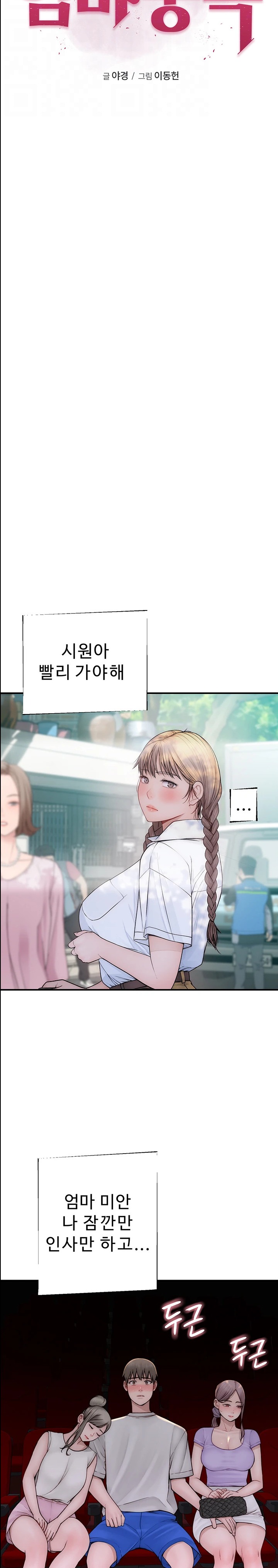 Addicted to My Mother Raw Chapter 53 - Page 5