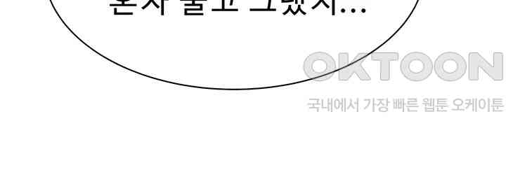 Addicted to My Mother Raw Chapter 65 - Page 46