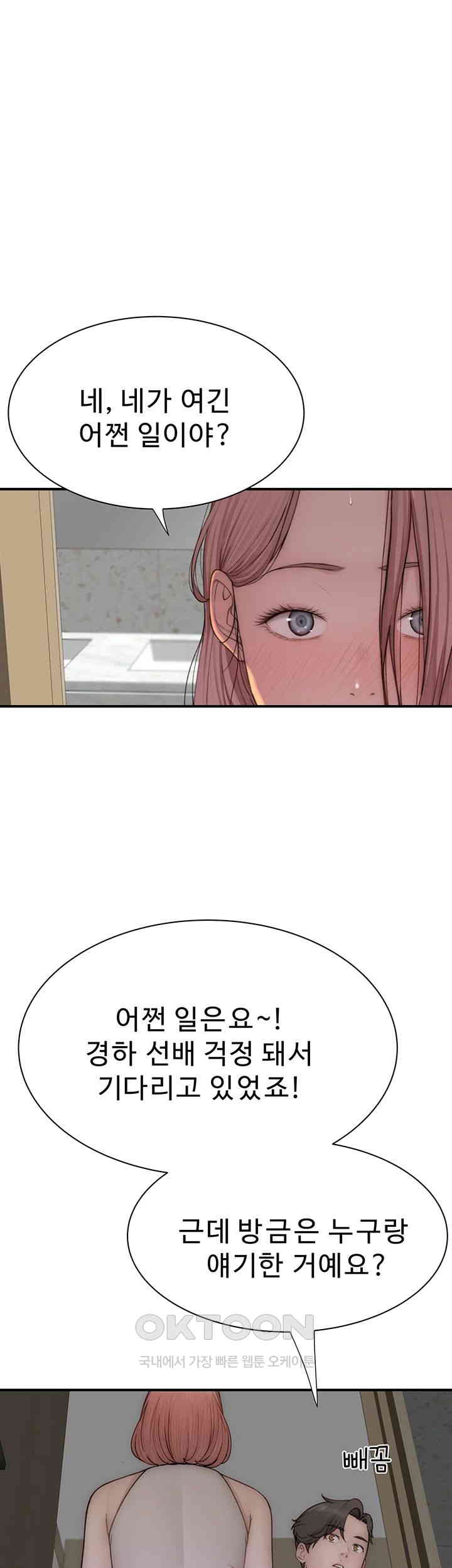 Addicted to My Mother Raw Chapter 66 - Page 21