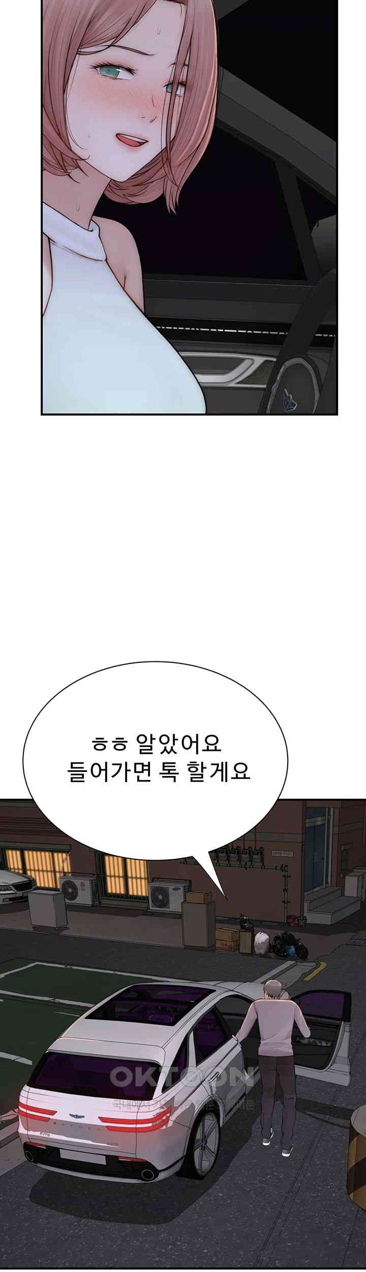 Addicted to My Mother Raw Chapter 66 - Page 39