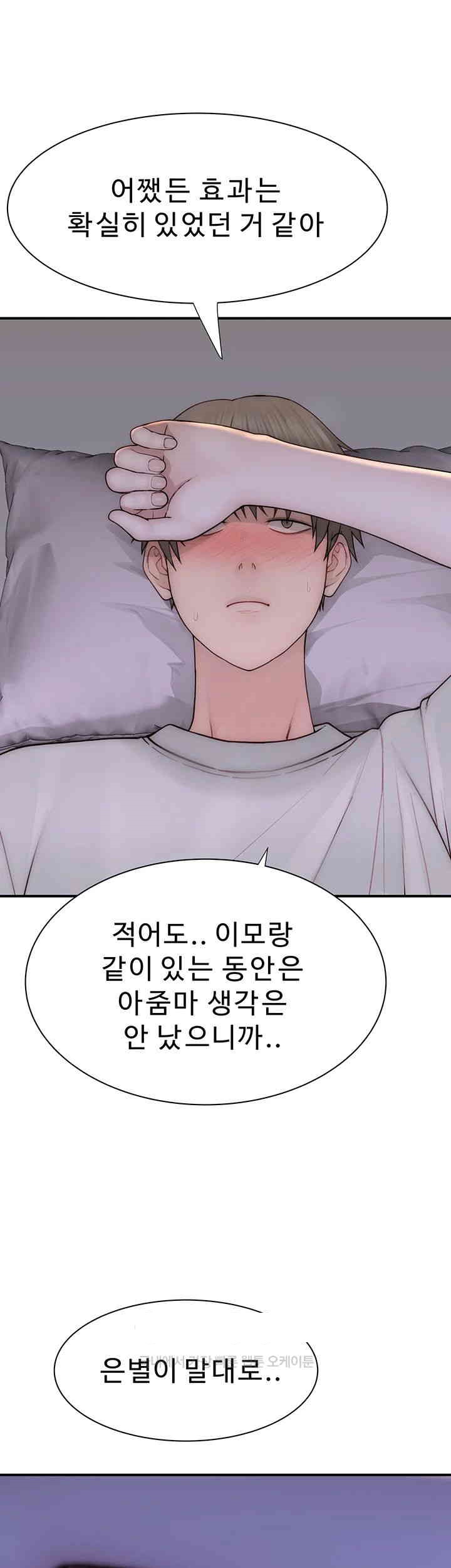 Addicted to My Mother Raw Chapter 66 - Page 51