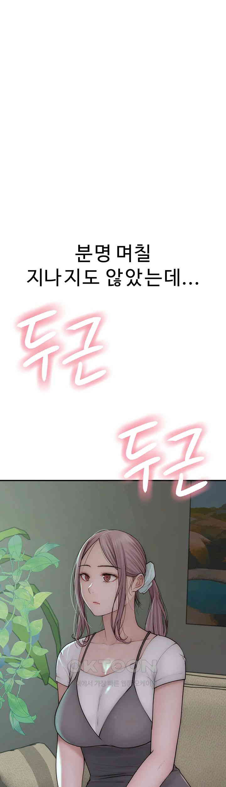 Addicted to My Mother Raw Chapter 67 - Page 1