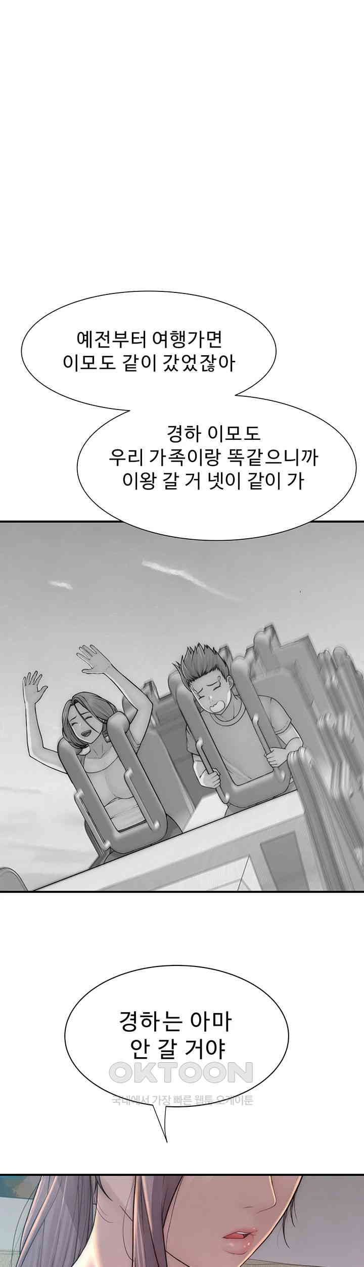 Addicted to My Mother Raw Chapter 67 - Page 26