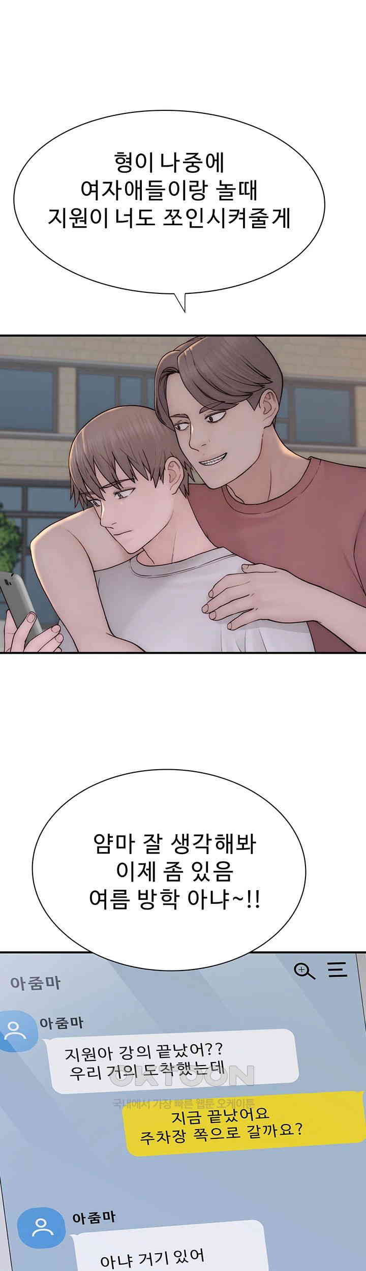 Addicted to My Mother Raw Chapter 67 - Page 41