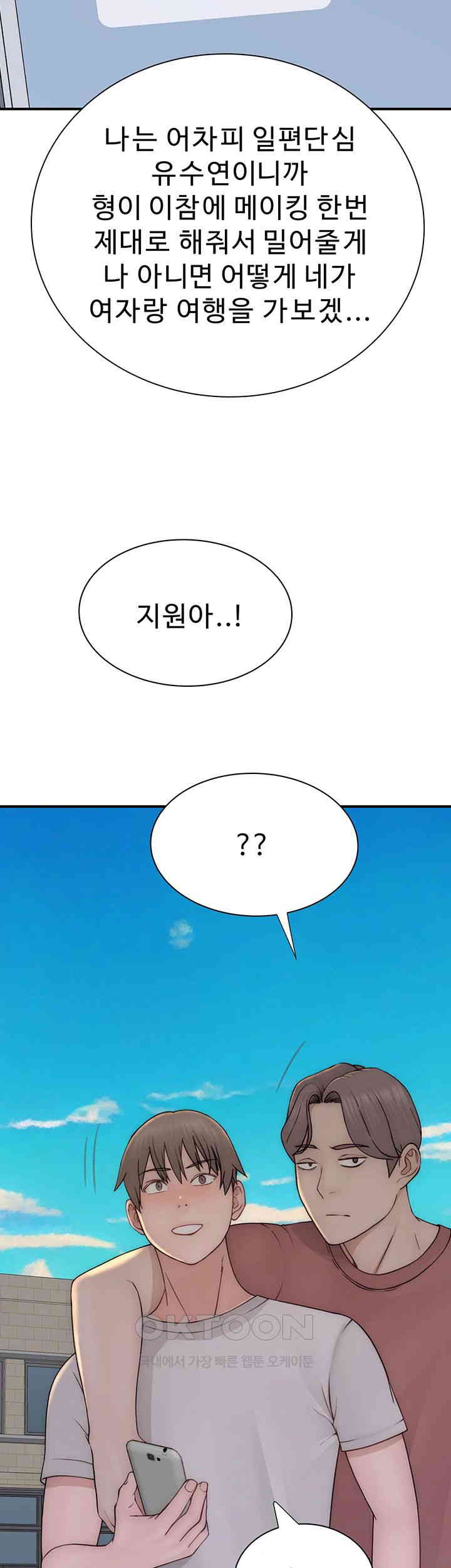 Addicted to My Mother Raw Chapter 67 - Page 42