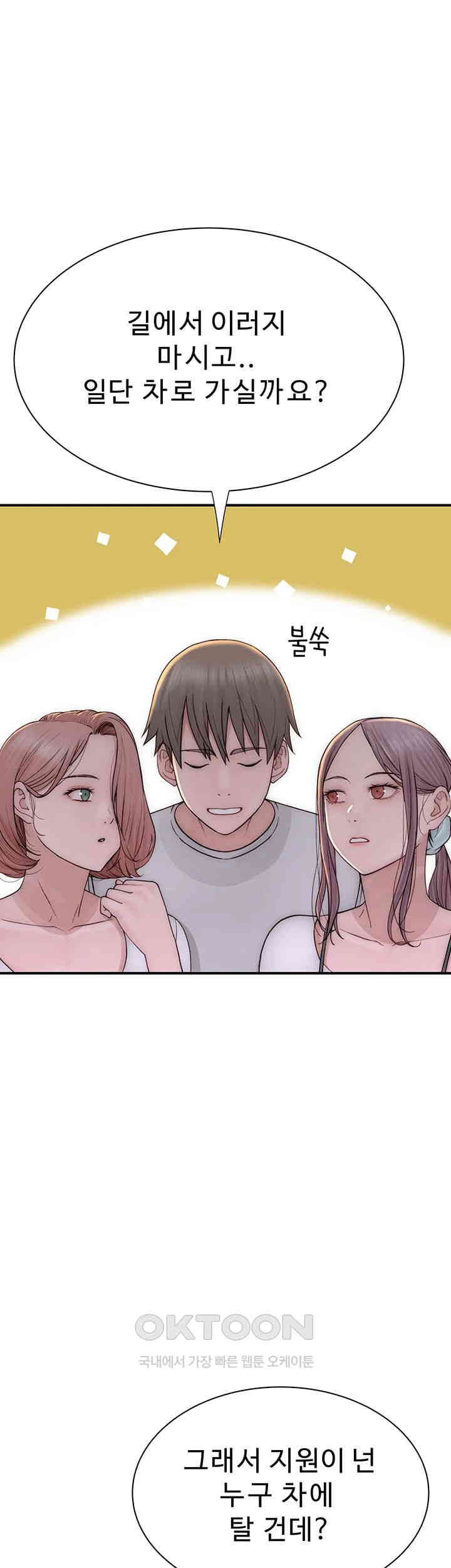 Addicted to My Mother Raw Chapter 67 - Page 63