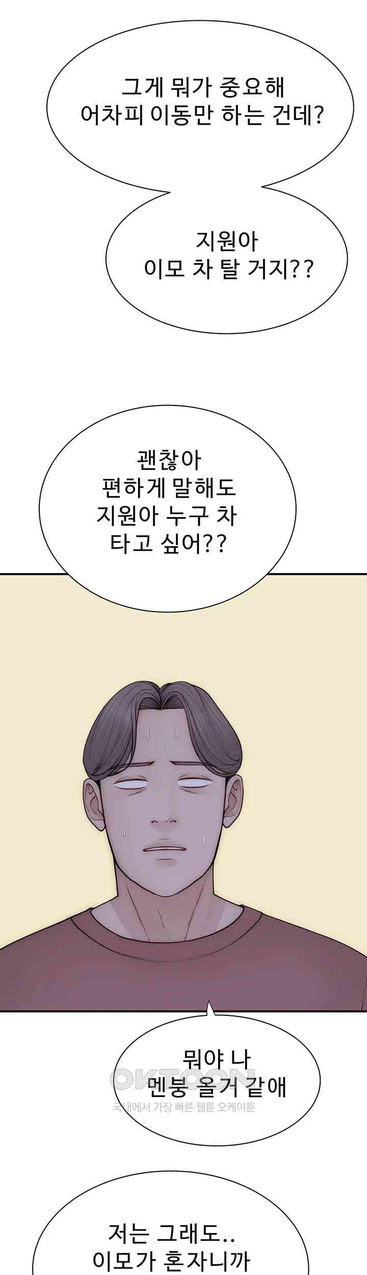 Addicted to My Mother Raw Chapter 67 - Page 65