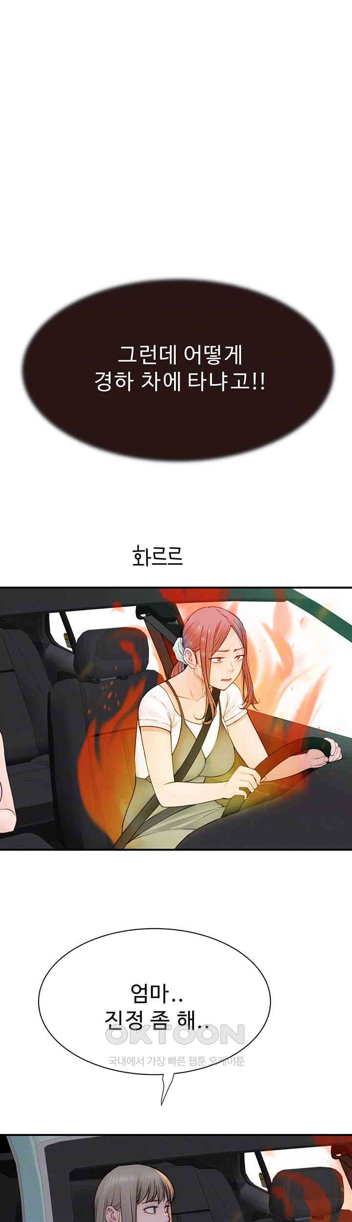 Addicted to My Mother Raw Chapter 68 - Page 14