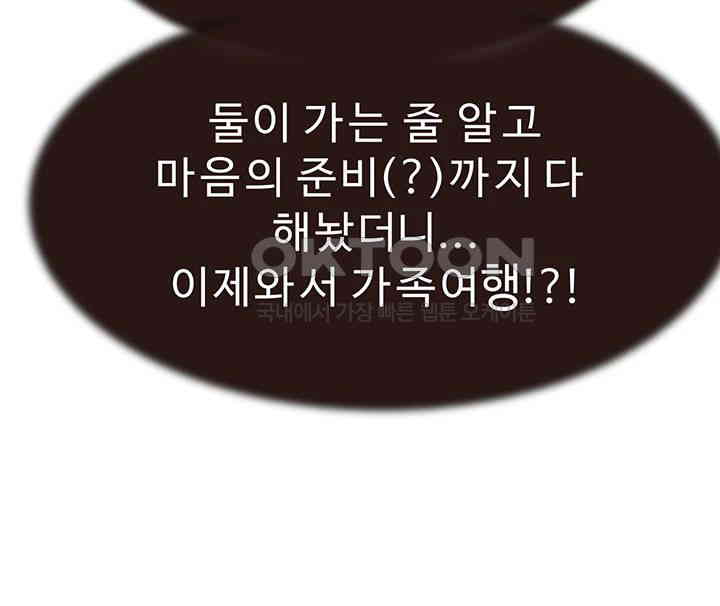 Addicted to My Mother Raw Chapter 68 - Page 18