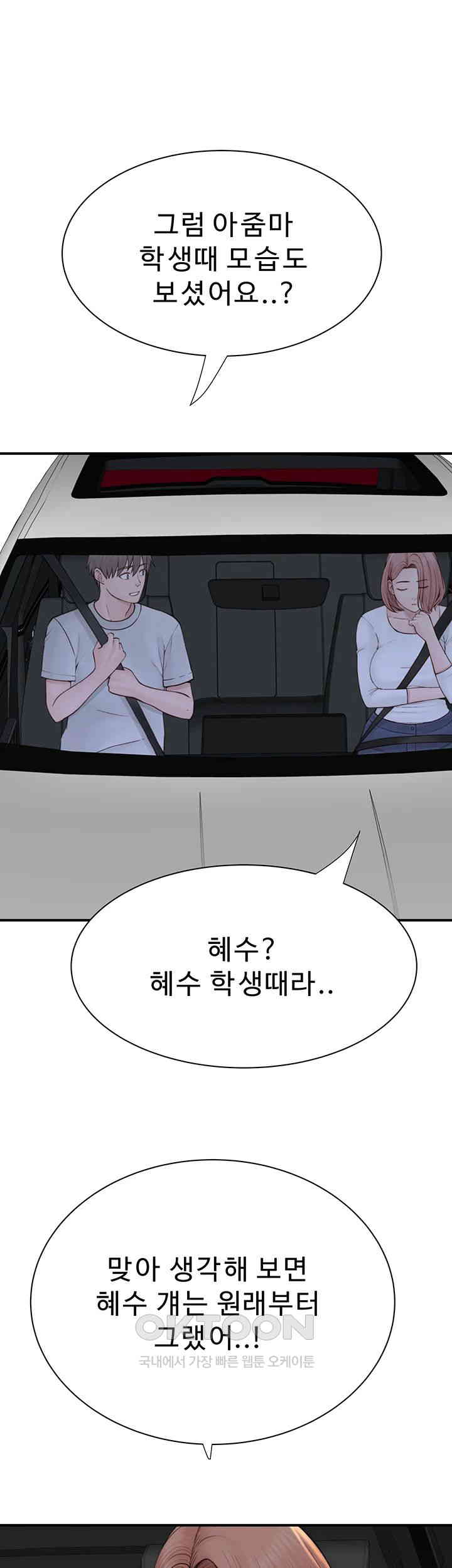 Addicted to My Mother Raw Chapter 68 - Page 23